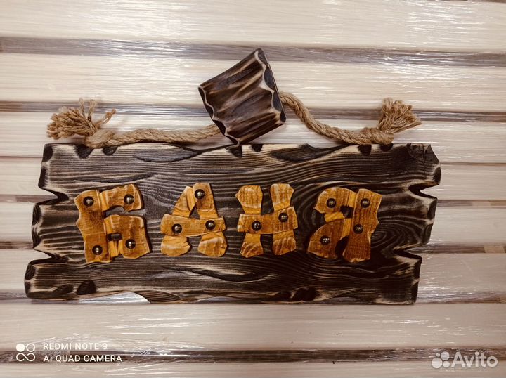 Табличка для бани ручная работа