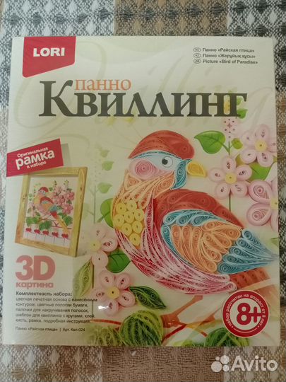 Квиллинг (набор для творчества)