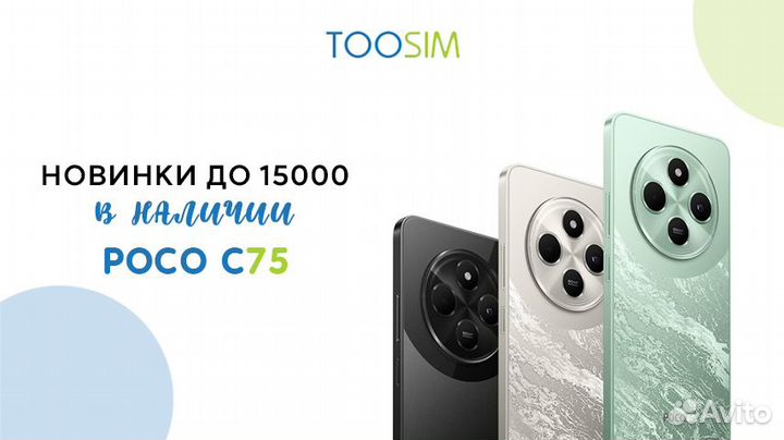 Xiaomi Poco C75, 8/256 ГБ