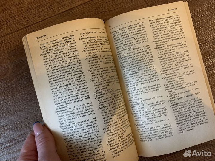 Словарь немецко-русский музыкальный