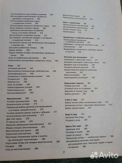 Энциклопедия садовода