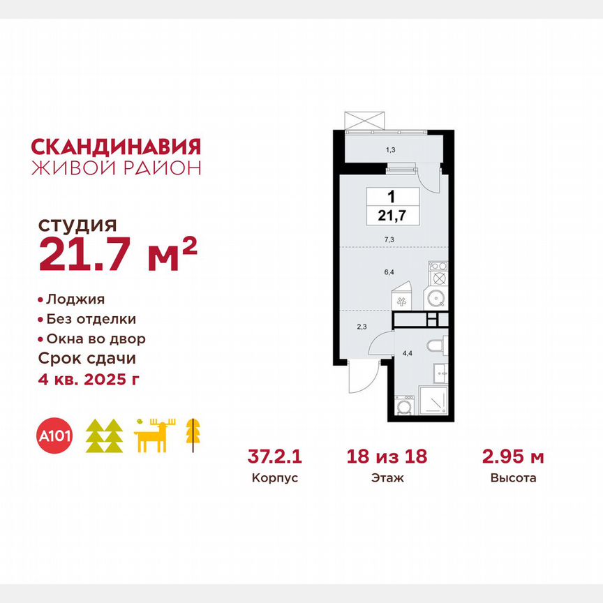 Квартира-студия, 21,7 м², 18/18 эт.