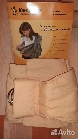 Слинг с кольцами Кенгуруша