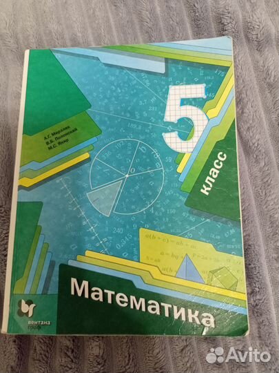 Учебник Математика 5 класс мерзляк