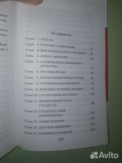 Удивительный волшебник страны Оз