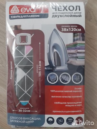Чехол для гладильной доски