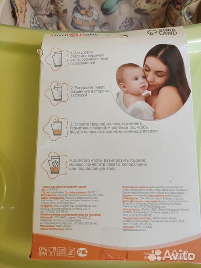 Пакеты для хранения грудного молока