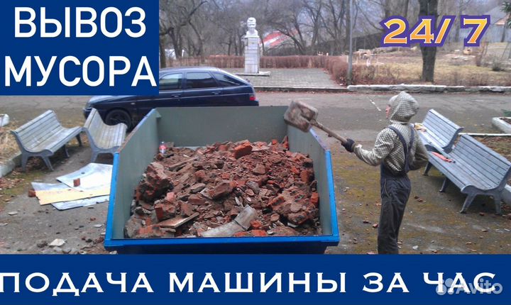 Вывоз мусора контейнер 8 20 27
