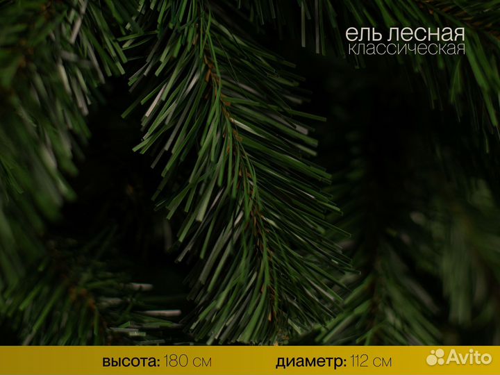 Елка искусственная Лесная 180 см