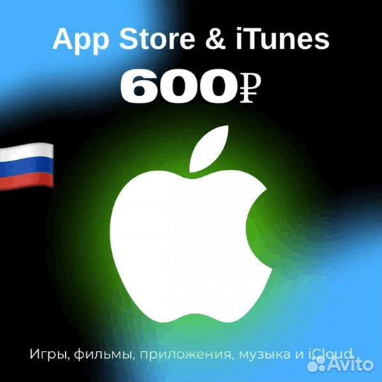 Gift Сard Подарочная карта Apple (iTunes) 600 RUB