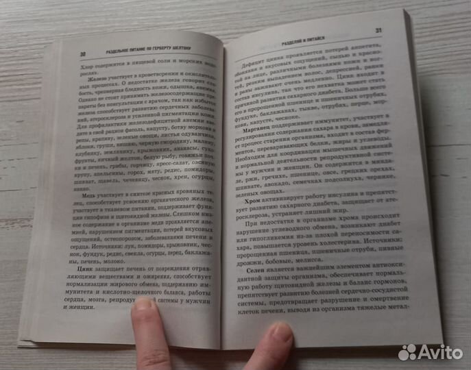 Раздельное питание по Герберту Шелтону