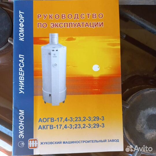 Газовый котел