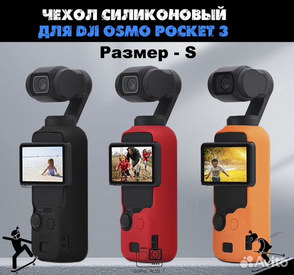 Чехол силиконовый для Dji osmo pocket 3