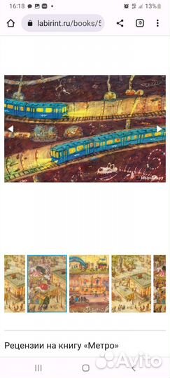 Метро книга Александр Хромцов