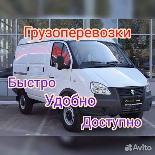 Грузоперевозки межгород