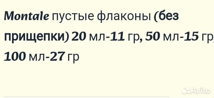 Монталь Cristal flovers