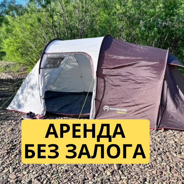 Аренда палатки без залога