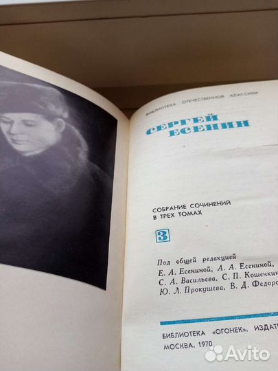 Сергей Есенин 3 тома