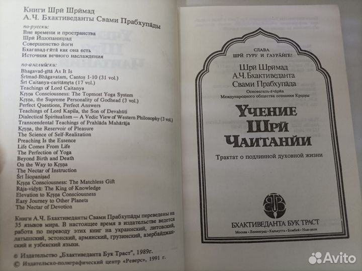 Наука само знания, учение Шри Чайтаньи и др