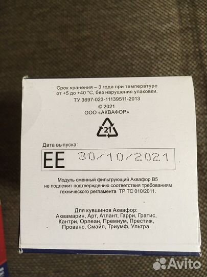 Фильтр для воды аквафор