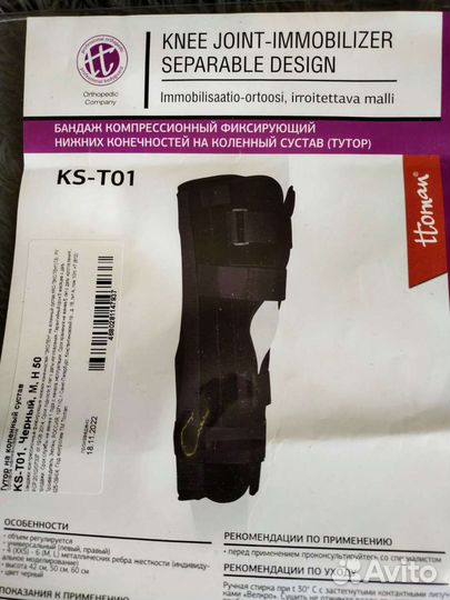 Ортез на коленный сустав, бандаж компрессионный