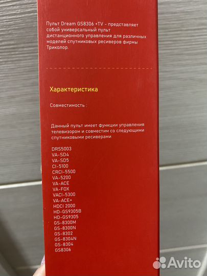 Пульт для ресиверов триколор