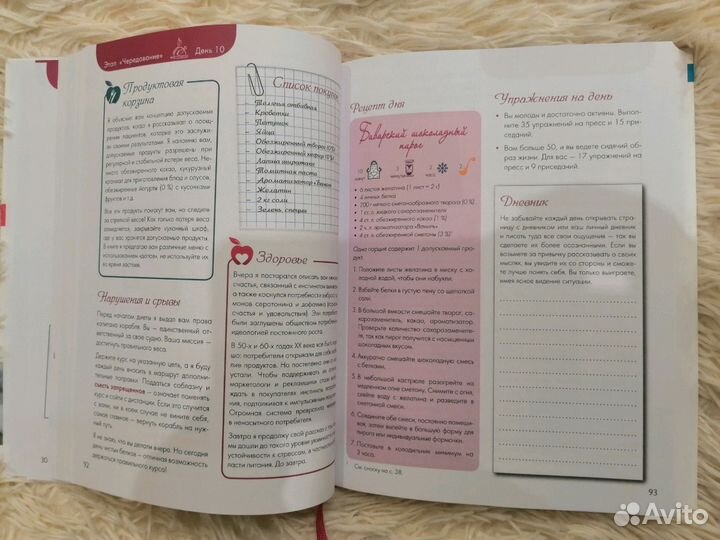 Новая книга-дневник диета по Дюкану