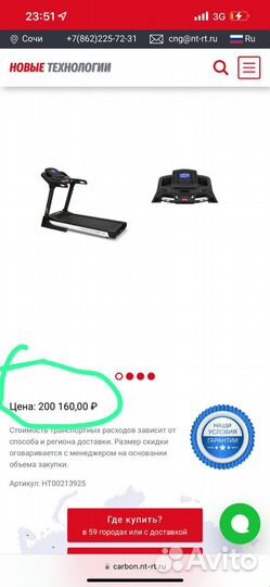 Беговая дорожка