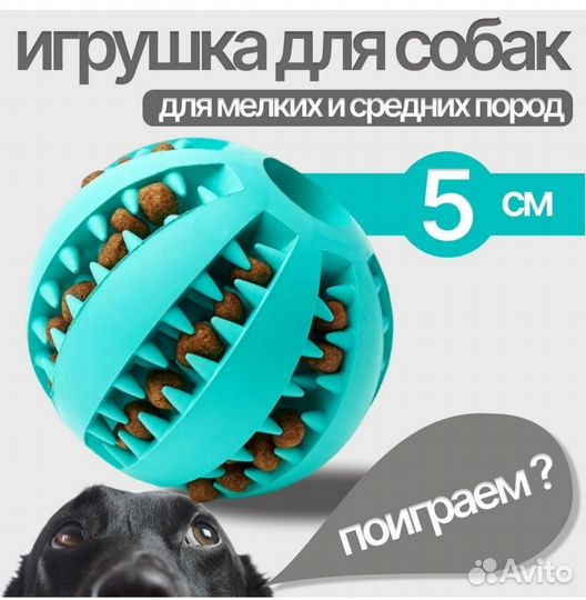 Мяч-игрушка для собак