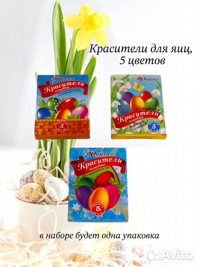 Пасхальный набор в коробке из 6 предметов