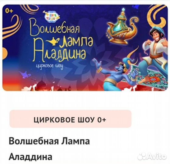 Промокод в Цирк