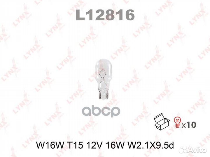 Лампа W16W 12V W2.1X9.5D L12816 lynxauto