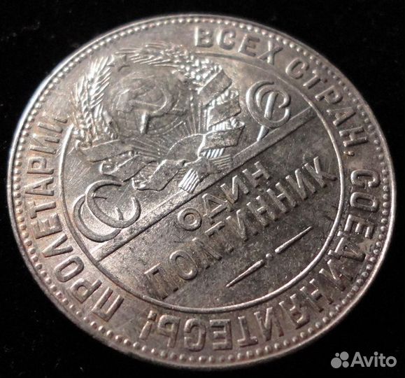 Один полтинник 1924 года пл тр