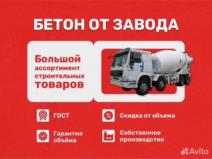 Бетон с завода/Кладочный раствор/Доставка