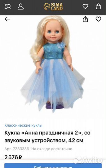 Кукла говорящая