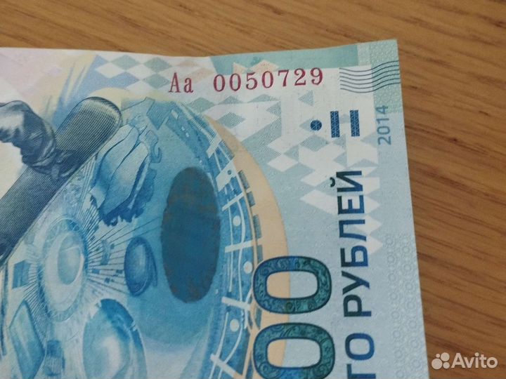 Купюра 100 р сочи 2014