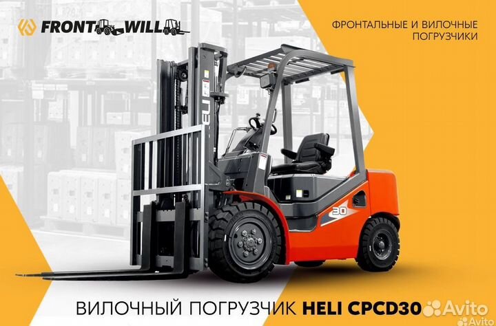 Вилочный погрузчик Heli CPCD30, 2023