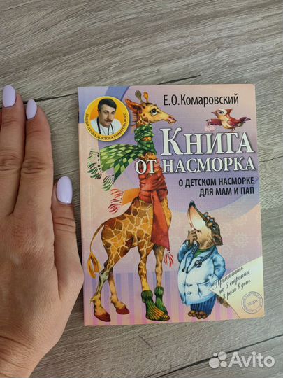 Книга от насморка