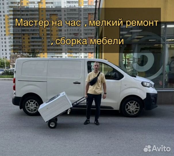 Мастер на час мелкий ремонт