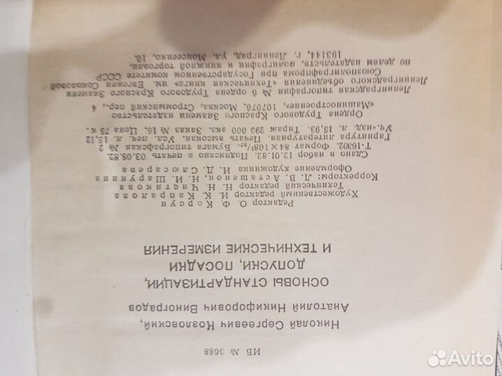 Основы стандартизации допуски и посадки тех.изм-я
