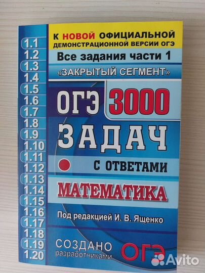 Сборник задач огэ математика