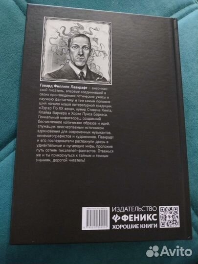 Шепчущий во тьме. Говард Филлипс Лавкрафт