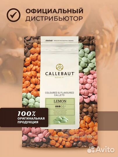 Шоколад лимон зеленый Callebaut Lemon 3 капли