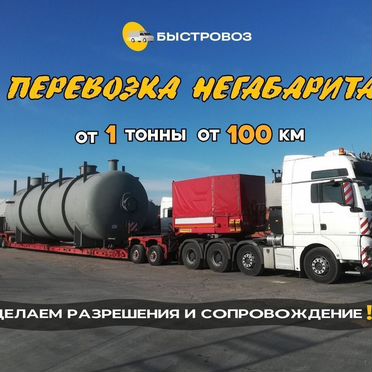 Перевозка и доставка спецтехники тралом