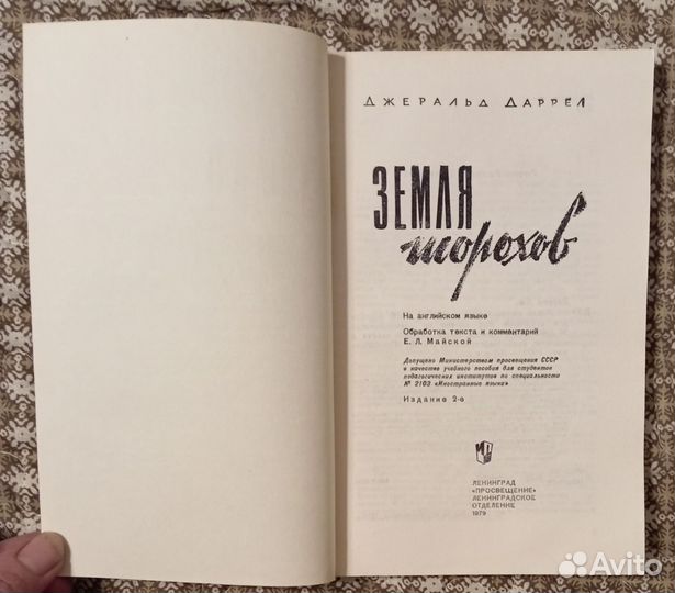 Даррел Д. Земля шорохов. На английском языке