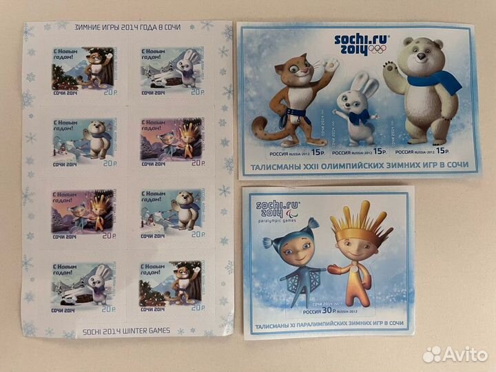 Марки Зимних олимпийских игр Сочи-2014г