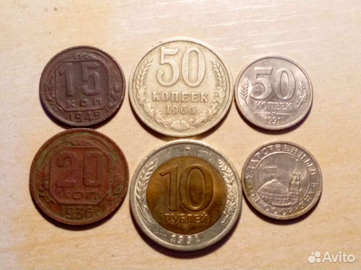 Копейки СССР