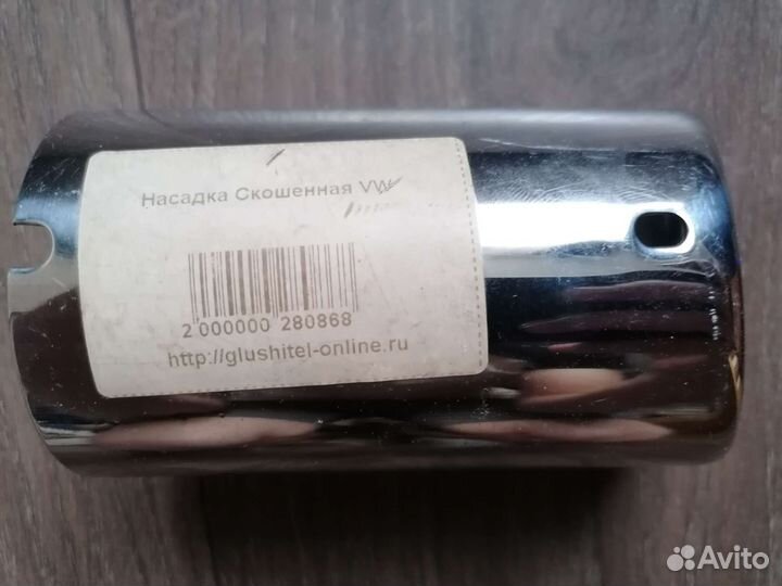 Насадка на глушитель volkswagen