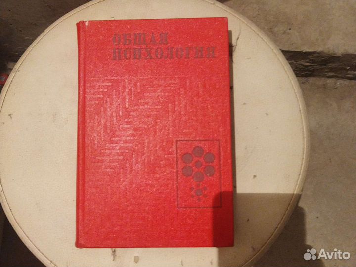 Общая психология