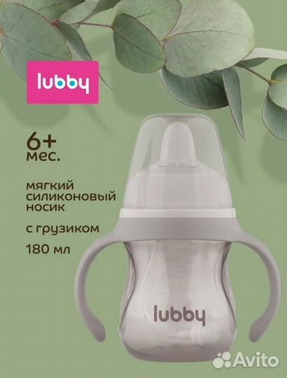 Поильник lubby